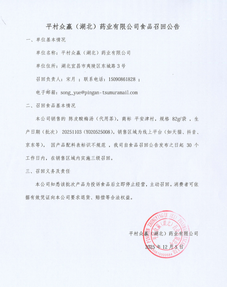 平村众赢，中药材原料出口，代用茶，平村众赢（湖北）药业有限公司